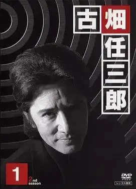 绅士刑警2 海报