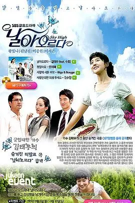 《起飞》：梦想与现实的碰撞，青春的蜕变与飞翔