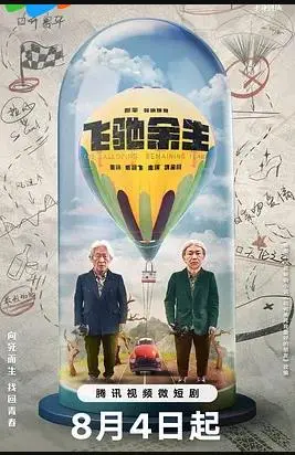 飞驰余生：赛车手重燃激情，挑战极限，追逐梦想！