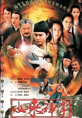 如来神掌粤语 海报