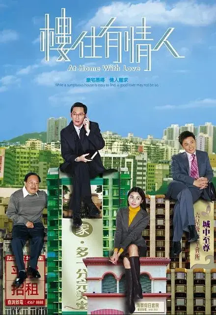 浪漫爱情电影《楼住有情人》：都市情缘与生活真谛