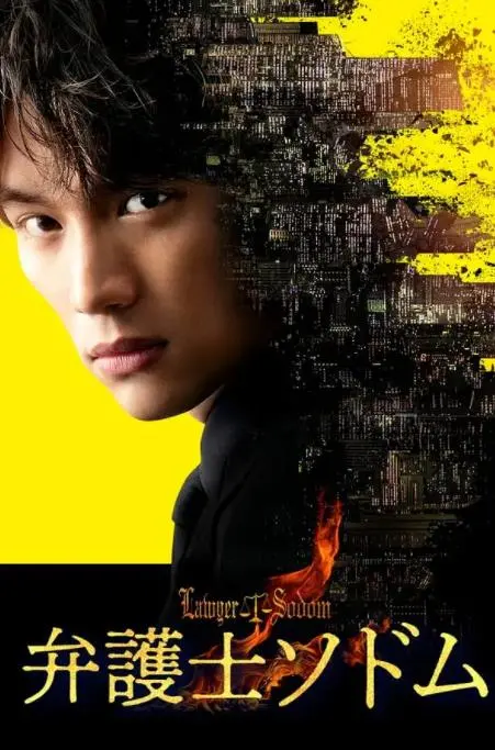 《律师Sodom》：周润发再战律政风云，揭秘正义与金钱的博弈