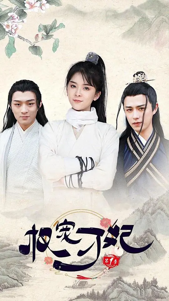 《权宠刁妃》：看刁蛮王妃如何玩转权谋，赢得真爱！