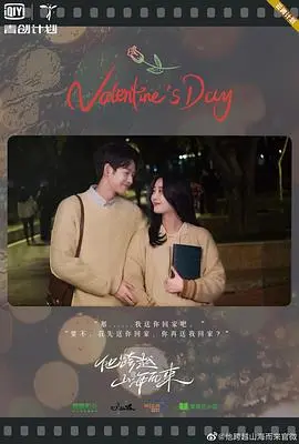 《他跨越山海而来》：一场救赎与成长的爱恋之旅，治愈你的情感缺口