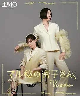 《绝密的密子小姐》：港味悬疑轻喜剧，笑点与反转齐飞，解密都市罗生门！