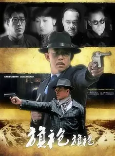 《旗袍旗袍》：华丽旗袍下的女性觉醒与时代悲歌，一场视觉与心灵的盛宴！