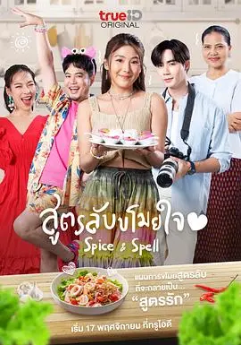 《香料与魔法》：美食与奇幻的交织，一场色香味俱全的冒险之旅！