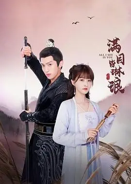 《满目皆琳琅》：职场女性的奋斗史诗，琳琅满目的背后是希望还是绝望？