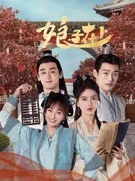 《娘子在上》：反套路古装甜宠剧，看傲娇女霸总如何驯服腹黑夫君！