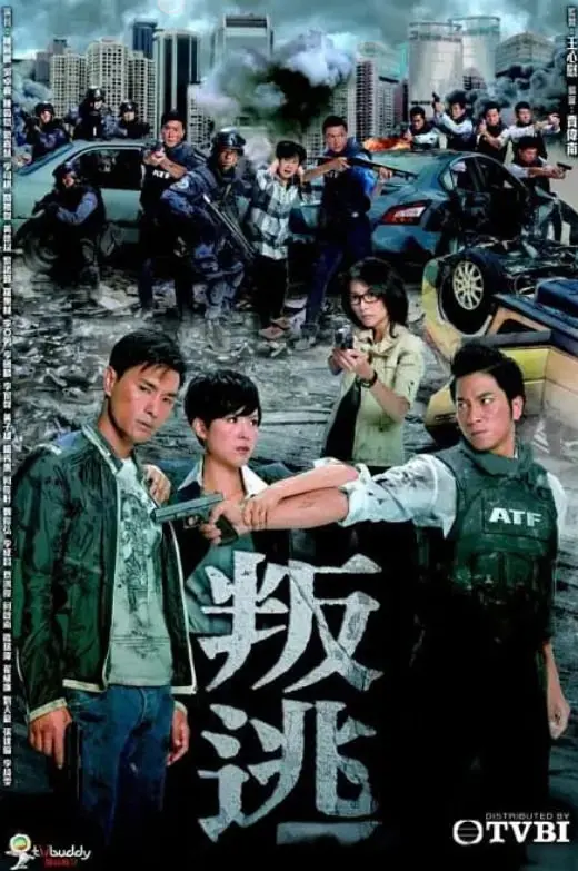 深度解析港剧《叛逃》：兄弟情义与正邪较量，谁能逃脱命运的罗网？