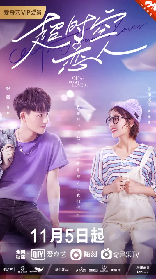 《超时空恋人》：一场跨越时空的爱恋，笑泪齐飞的奇幻之旅！