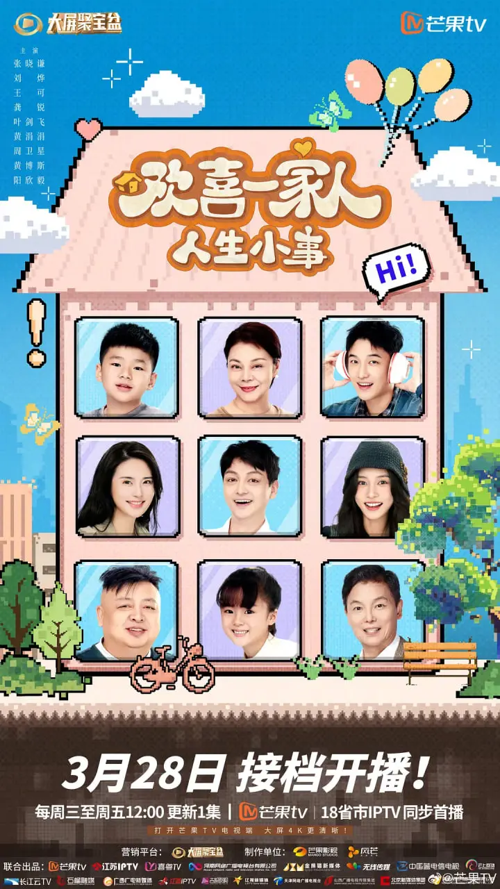 《欢喜一家人·人生小事》：平凡琐事里的温情，触动你我心弦