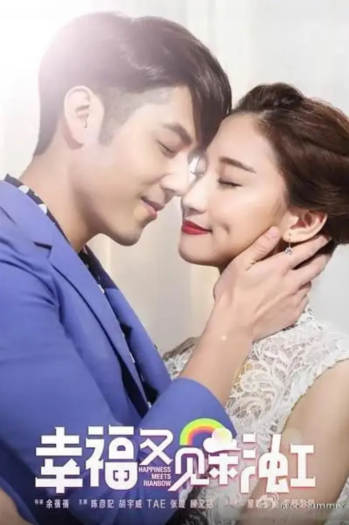 《幸福又见彩虹》：职场妈妈的酸甜苦辣，笑着流泪的都市情感剧