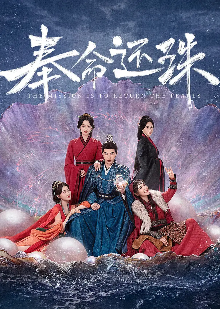 《奉命还珠》：爆笑古装喜剧，看小人物如何逆袭！揭秘还珠背后的惊天秘密！