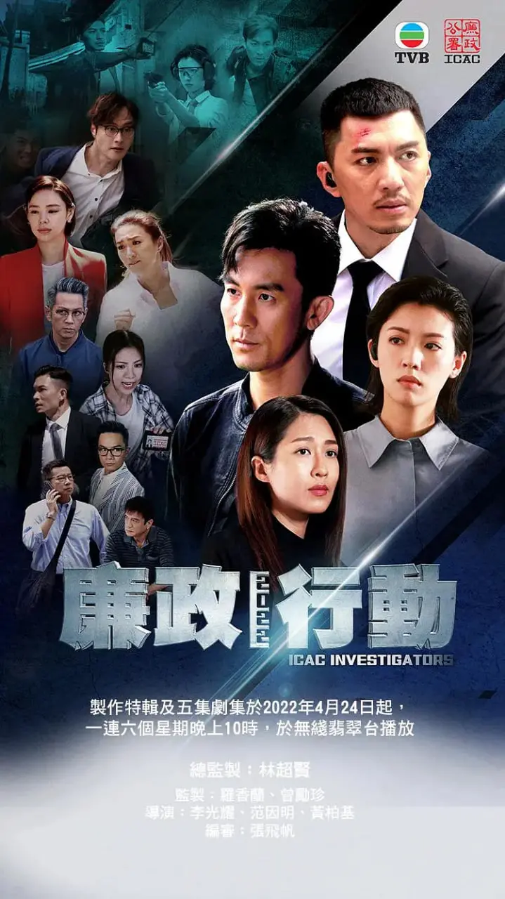 《廉政行动2022》影评：反贪风暴再起，谁是幕后黑手？深度解析港剧良心之作
