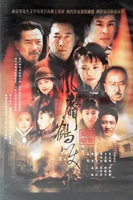 《风声鹤唳》：战火硝烟下的命运悲歌，带你重温那段令人窒息的历史！