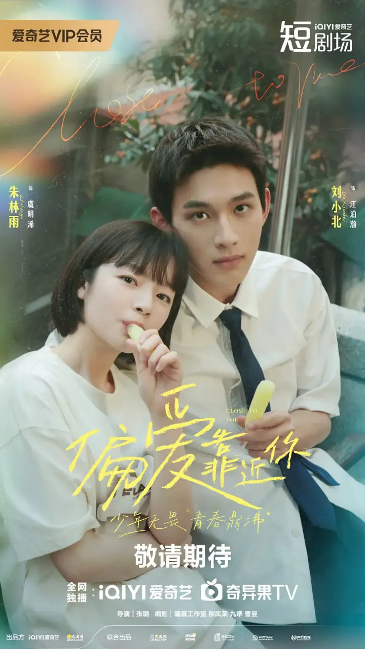 《偏爱靠近你》：都市男女情感迷局，爱与欲望的抉择，谁能勇敢靠近真爱？