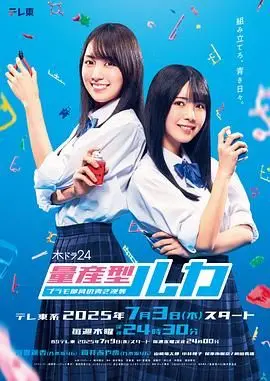 《量产型Ruka》：模型少女的职场突围！看社恐社员如何逆袭绽放蔚蓝光芒