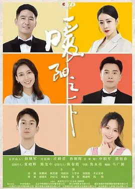 《暖阳之下》：高管职场风云变幻，女性成长蜕变，你看懂了职场潜规则吗？