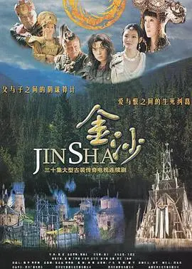 《金沙》：一场金碧辉煌的权谋游戏，或是对权力与欲望的辛辣讽刺？