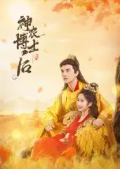 《神农博士后》：当科研奇才遇上都市爱情，一场宿命救赎的浪漫传奇