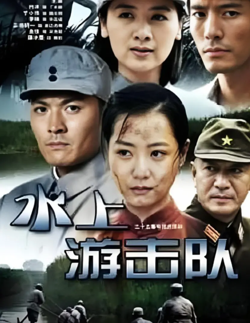 《水上游击队》：在水乡生死搏杀的英雄传奇，致敬那些敢于挑战命运的灵魂！