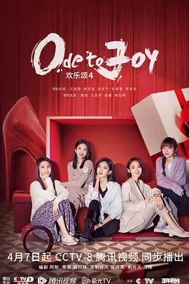 《欢乐颂4》：五美新篇章，情感纠葛升级，都市女性困境深度再探